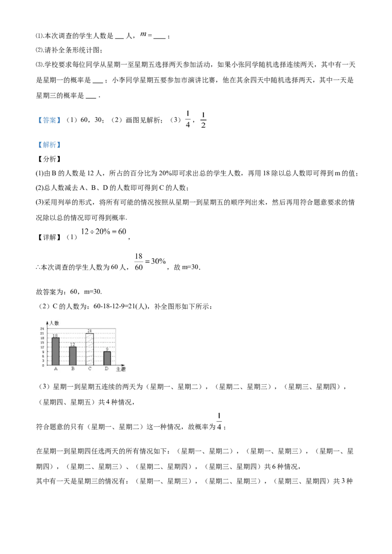精品解析：四川省自贡市2020年中考数学试题（解析版）_中考真题_2.数学中考真题2015-2024年_2020全国多省多地中考数学真题126份_2020年中考真题精品解析数学（四川自贡卷）精编word版