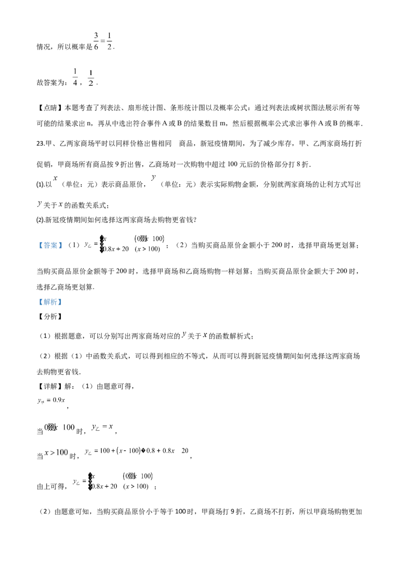 精品解析：四川省自贡市2020年中考数学试题（解析版）_中考真题_2.数学中考真题2015-2024年_2020全国多省多地中考数学真题126份_2020年中考真题精品解析数学（四川自贡卷）精编word版