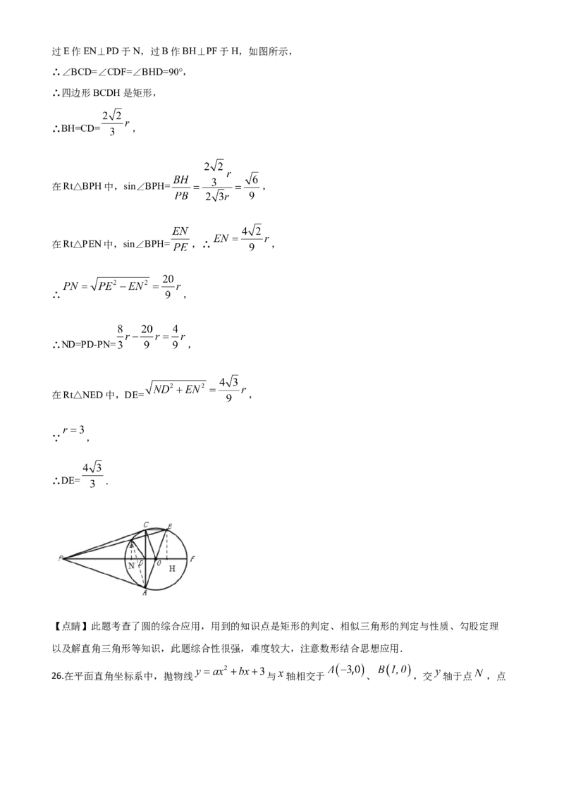 精品解析：四川省自贡市2020年中考数学试题（解析版）_中考真题_2.数学中考真题2015-2024年_2020全国多省多地中考数学真题126份_2020年中考真题精品解析数学（四川自贡卷）精编word版