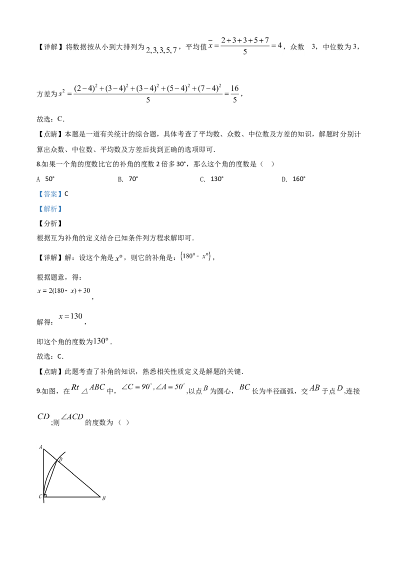 精品解析：四川省自贡市2020年中考数学试题（解析版）_中考真题_2.数学中考真题2015-2024年_2020全国多省多地中考数学真题126份_2020年中考真题精品解析数学（四川自贡卷）精编word版