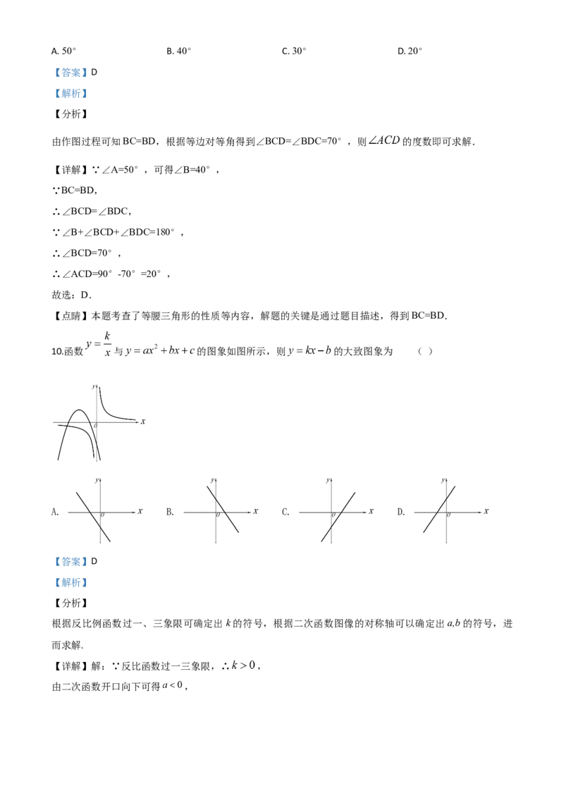 精品解析：四川省自贡市2020年中考数学试题（解析版）_中考真题_2.数学中考真题2015-2024年_2020全国多省多地中考数学真题126份_2020年中考真题精品解析数学（四川自贡卷）精编word版