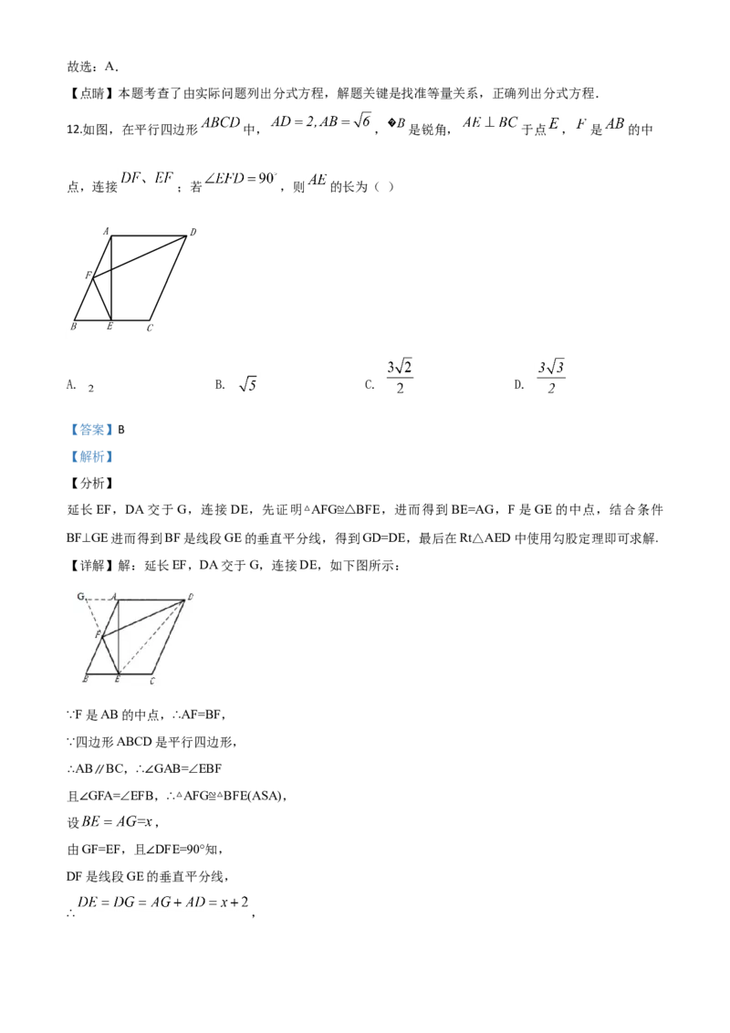 精品解析：四川省自贡市2020年中考数学试题（解析版）_中考真题_2.数学中考真题2015-2024年_2020全国多省多地中考数学真题126份_2020年中考真题精品解析数学（四川自贡卷）精编word版