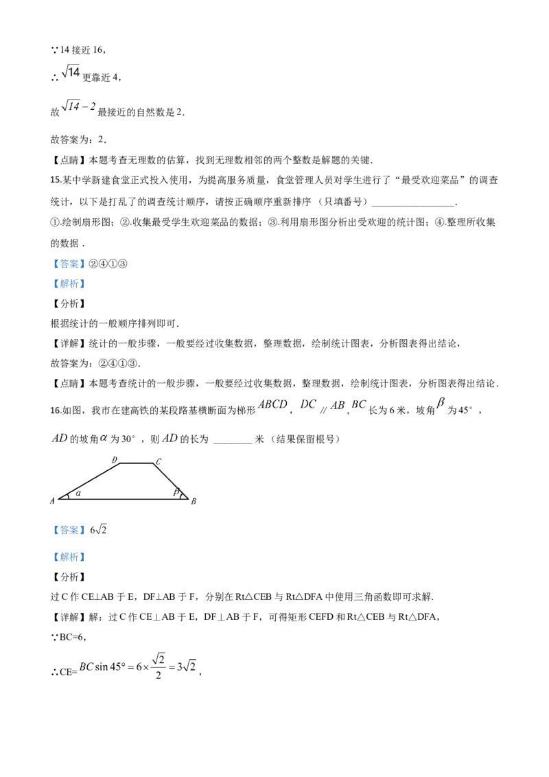 精品解析：四川省自贡市2020年中考数学试题（解析版）_中考真题_2.数学中考真题2015-2024年_2020全国多省多地中考数学真题126份_2020年中考真题精品解析数学（四川自贡卷）精编word版