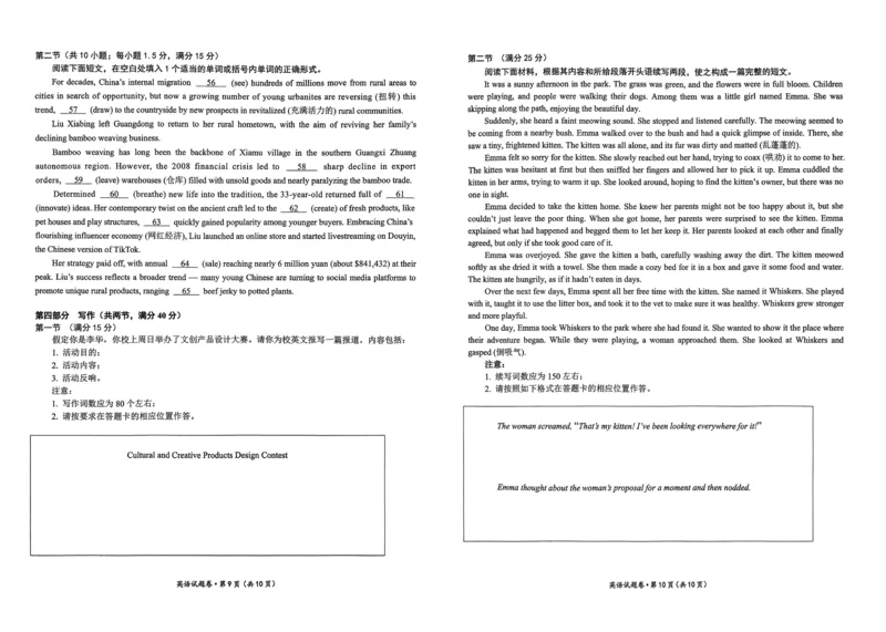 云南省曲靖市2025届高三上学期第一次教学质量监测英语_2025年1月_250125云南省曲靖市2025届高三上学期第一次教学质量监测（全科）
