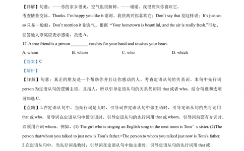 精品解析：甘肃省天水市2021年中考英语试题（解析版）_中考真题_3.英语中考真题2015-2024年_2021中考英语真题86份_2021甘肃_精品解析：甘肃省天水市2021年中考英语试题
