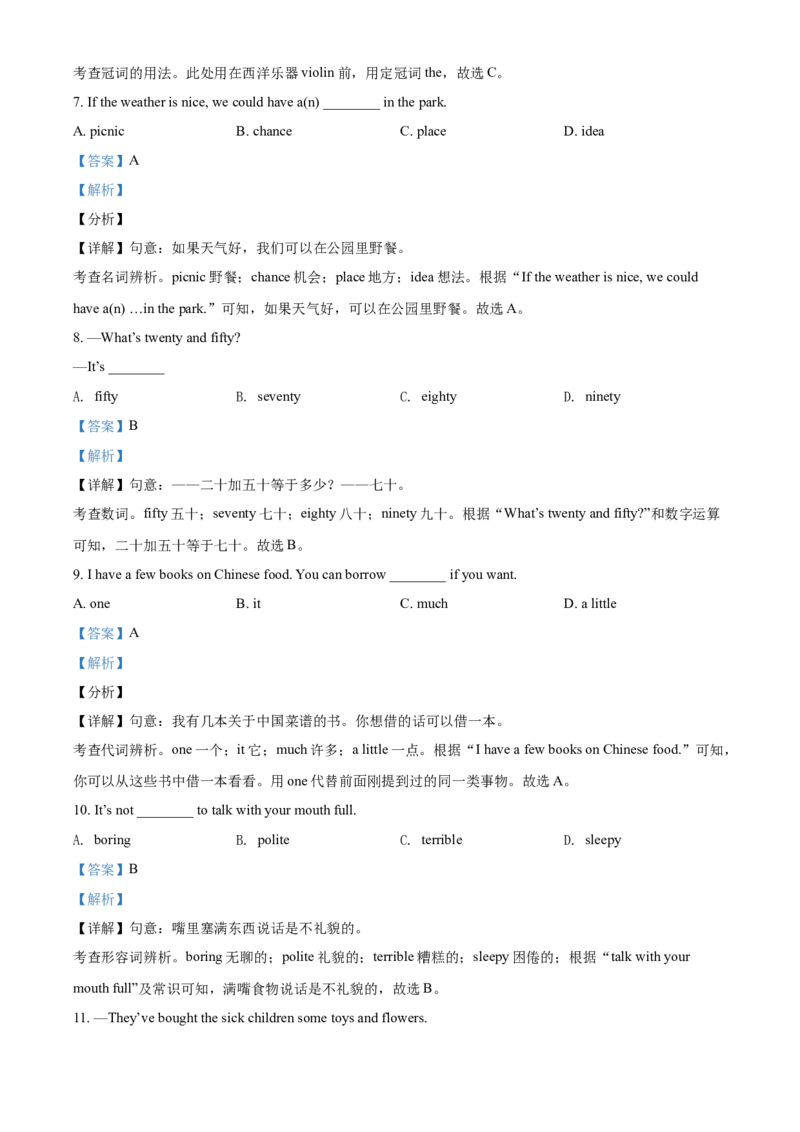 精品解析：甘肃省天水市2021年中考英语试题（解析版）_中考真题_3.英语中考真题2015-2024年_2021中考英语真题86份_2021甘肃_精品解析：甘肃省天水市2021年中考英语试题