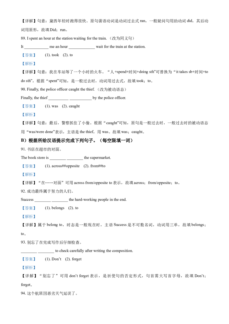 精品解析：甘肃省天水市2021年中考英语试题（解析版）_中考真题_3.英语中考真题2015-2024年_2021中考英语真题86份_2021甘肃_精品解析：甘肃省天水市2021年中考英语试题