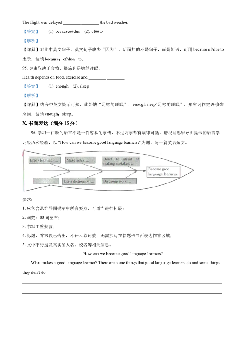 精品解析：甘肃省天水市2021年中考英语试题（解析版）_中考真题_3.英语中考真题2015-2024年_2021中考英语真题86份_2021甘肃_精品解析：甘肃省天水市2021年中考英语试题