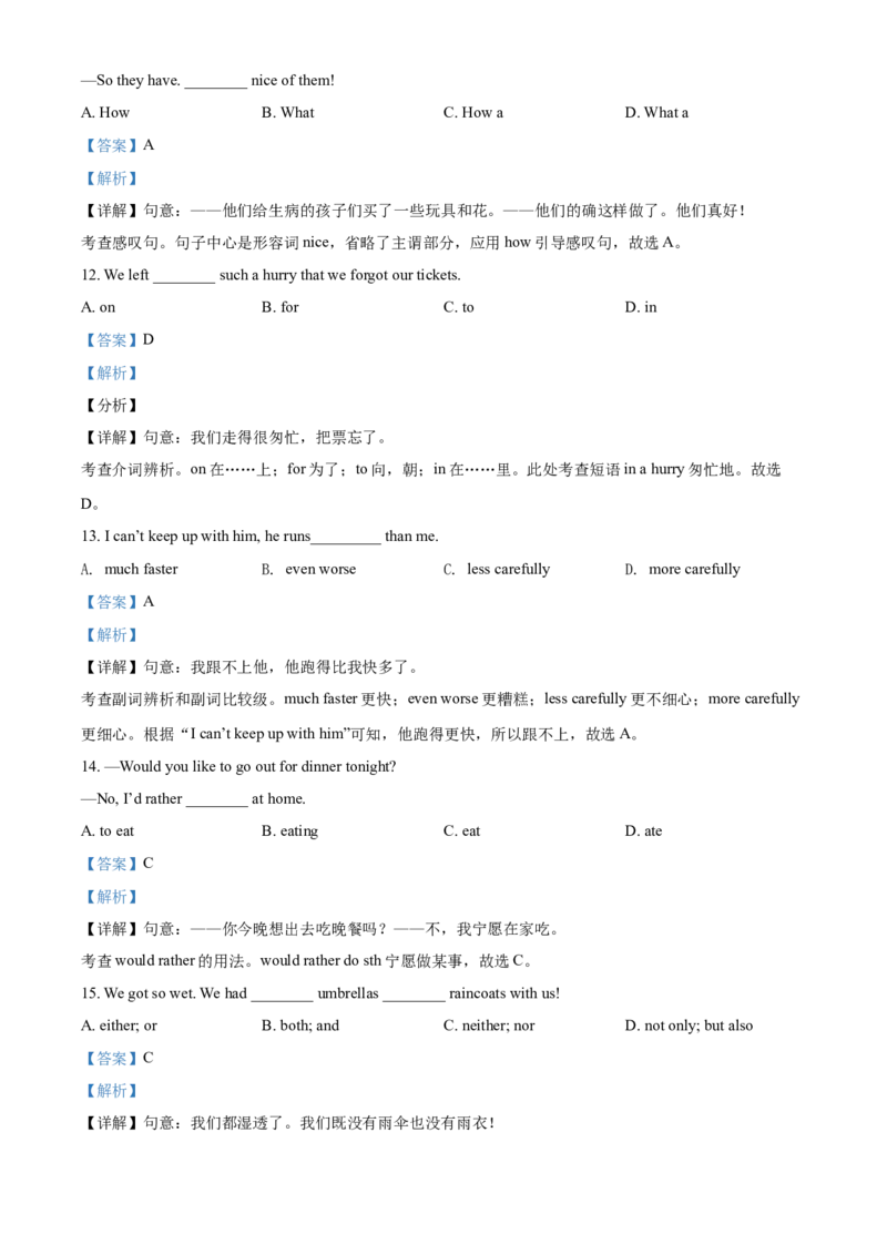 精品解析：甘肃省天水市2021年中考英语试题（解析版）_中考真题_3.英语中考真题2015-2024年_2021中考英语真题86份_2021甘肃_精品解析：甘肃省天水市2021年中考英语试题