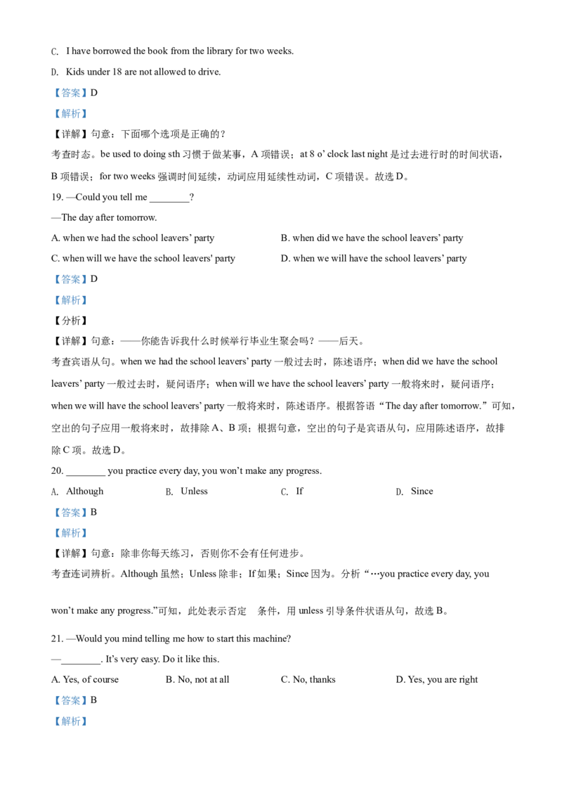 精品解析：甘肃省天水市2021年中考英语试题（解析版）_中考真题_3.英语中考真题2015-2024年_2021中考英语真题86份_2021甘肃_精品解析：甘肃省天水市2021年中考英语试题