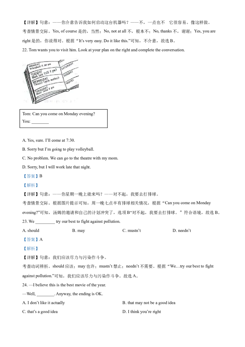 精品解析：甘肃省天水市2021年中考英语试题（解析版）_中考真题_3.英语中考真题2015-2024年_2021中考英语真题86份_2021甘肃_精品解析：甘肃省天水市2021年中考英语试题