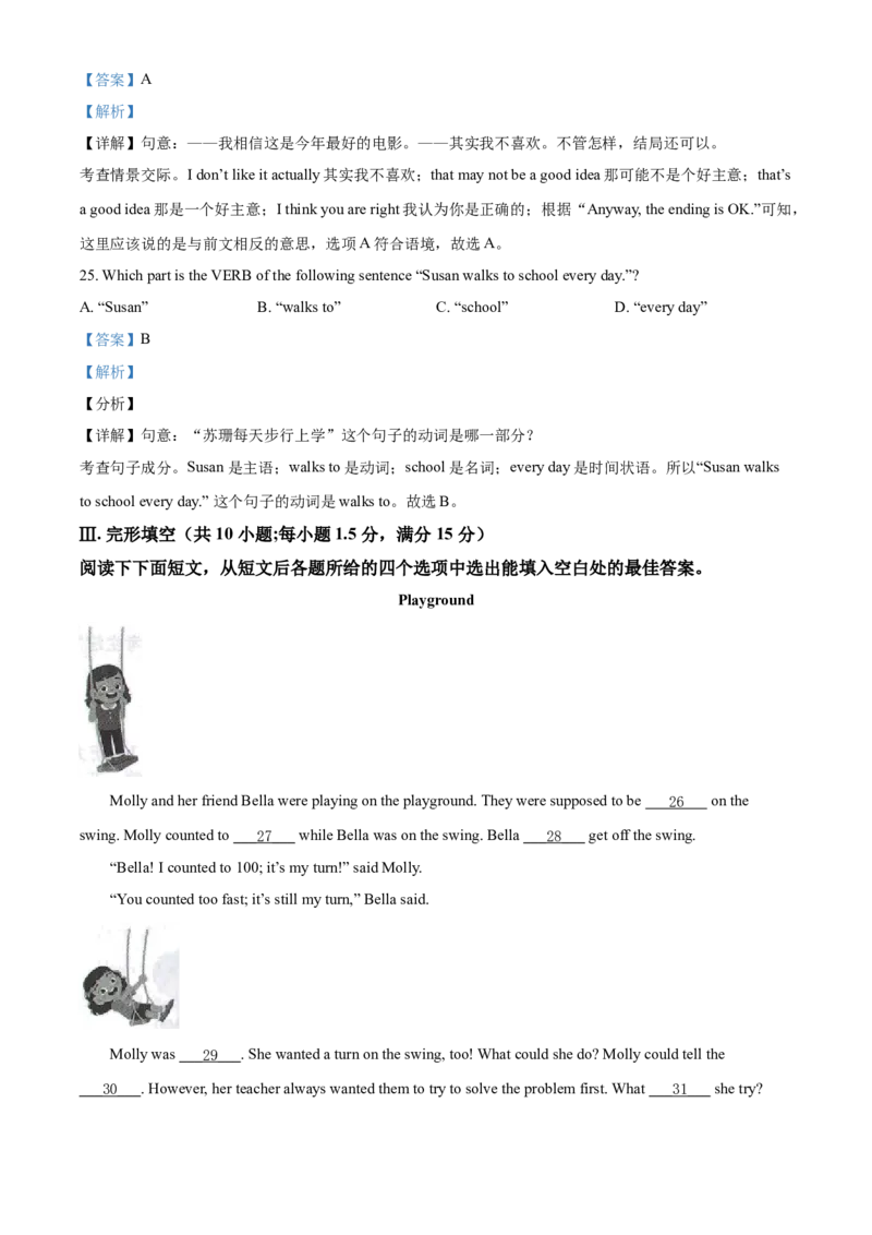 精品解析：甘肃省天水市2021年中考英语试题（解析版）_中考真题_3.英语中考真题2015-2024年_2021中考英语真题86份_2021甘肃_精品解析：甘肃省天水市2021年中考英语试题