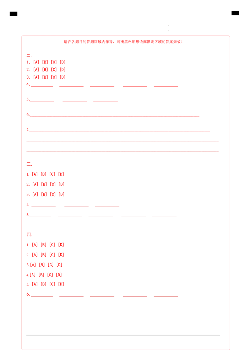 高一地理第一次月考卷（答题卡）（上海专用）A4版_1多考区联考试卷_0922黄金卷：2024-2025学年高一上学期第一次月考9科word解析版含答题卡（上海专用）