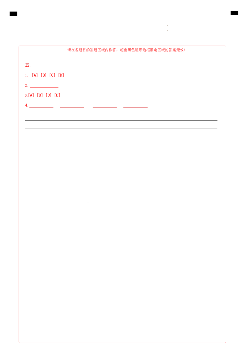 高一地理第一次月考卷（答题卡）（上海专用）A4版_1多考区联考试卷_0922黄金卷：2024-2025学年高一上学期第一次月考9科word解析版含答题卡（上海专用）