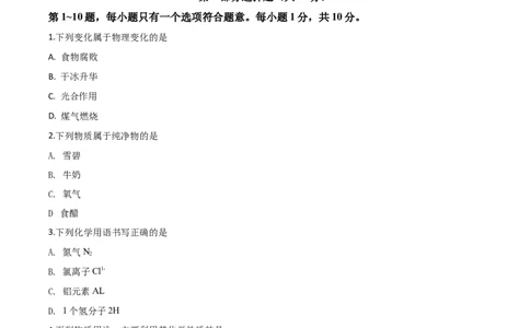精品解析：江苏省泰州市2020年中考化学试题（原卷版）_中考真题_5.化学中考真题2015-2024年_2020中考化学真题（113份）_2020年中考真题精品解析化学（江苏泰州卷）精编word版