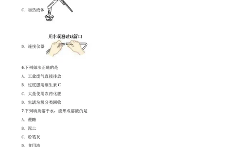 精品解析：江苏省泰州市2020年中考化学试题（原卷版）_中考真题_5.化学中考真题2015-2024年_2020中考化学真题（113份）_2020年中考真题精品解析化学（江苏泰州卷）精编word版