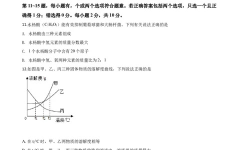 精品解析：江苏省泰州市2020年中考化学试题（原卷版）_中考真题_5.化学中考真题2015-2024年_2020中考化学真题（113份）_2020年中考真题精品解析化学（江苏泰州卷）精编word版