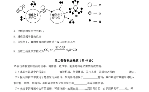 精品解析：江苏省泰州市2020年中考化学试题（原卷版）_中考真题_5.化学中考真题2015-2024年_2020中考化学真题（113份）_2020年中考真题精品解析化学（江苏泰州卷）精编word版