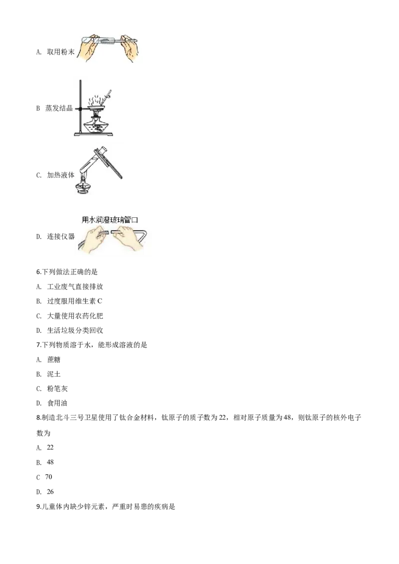 精品解析：江苏省泰州市2020年中考化学试题（原卷版）_中考真题_5.化学中考真题2015-2024年_2020中考化学真题（113份）_2020年中考真题精品解析化学（江苏泰州卷）精编word版