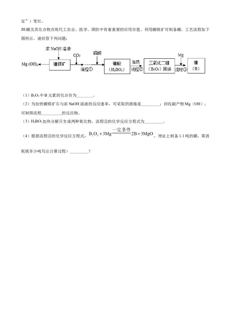 精品解析：江苏省泰州市2020年中考化学试题（原卷版）_中考真题_5.化学中考真题2015-2024年_2020中考化学真题（113份）_2020年中考真题精品解析化学（江苏泰州卷）精编word版