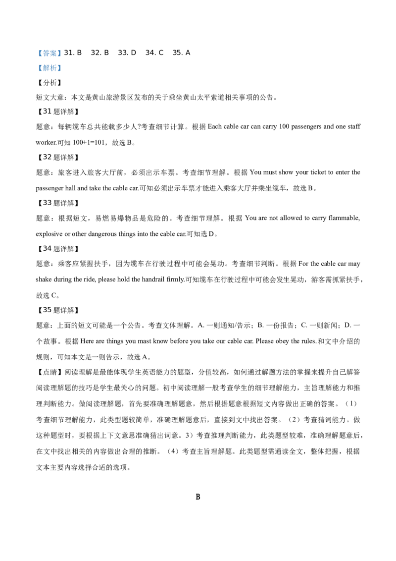 精品解析：湖北省孝感市2019年中考英语试卷（解析版）_中考真题_3.英语中考真题2015-2024年_2019年全国中考YINGYU148份_2019年中考真题精品解析英语（湖北孝感卷）精编word版