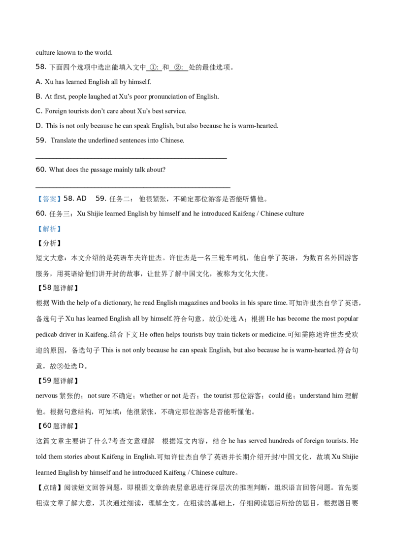 精品解析：湖北省孝感市2019年中考英语试卷（解析版）_中考真题_3.英语中考真题2015-2024年_2019年全国中考YINGYU148份_2019年中考真题精品解析英语（湖北孝感卷）精编word版