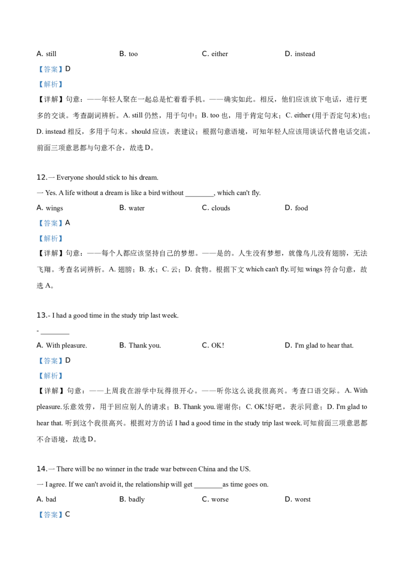 精品解析：湖北省孝感市2019年中考英语试卷（解析版）_中考真题_3.英语中考真题2015-2024年_2019年全国中考YINGYU148份_2019年中考真题精品解析英语（湖北孝感卷）精编word版