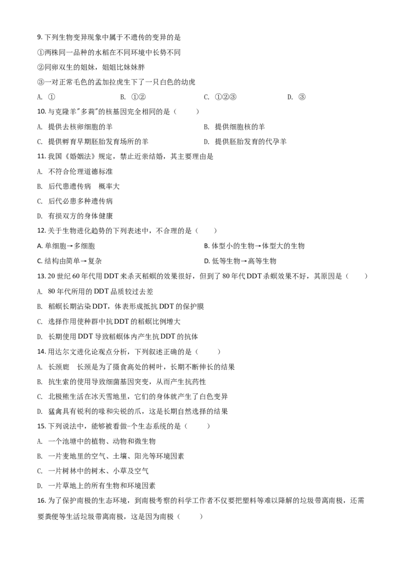 精品解析：河南省开封市2020年初中学结业考试生物试题（原卷版）_中考真题_8.生物中考真题2015-2024年_2020生物真题74份_2020年中考真题精品解析生物（河南开封卷）精编word版