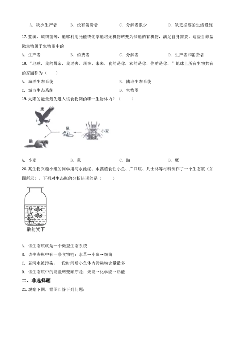 精品解析：河南省开封市2020年初中学结业考试生物试题（原卷版）_中考真题_8.生物中考真题2015-2024年_2020生物真题74份_2020年中考真题精品解析生物（河南开封卷）精编word版