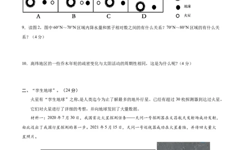 高一地理第一次月考卷（考试版A4）测试范围：中图中华地图版必修一第1章（上海专用）_1多考区联考试卷