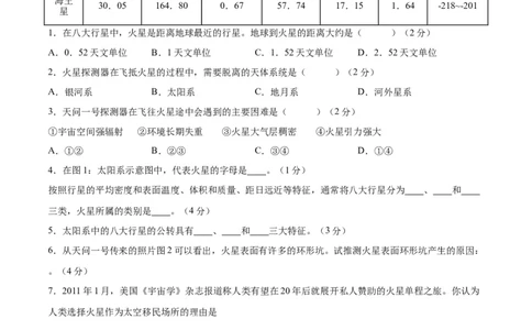 高一地理第一次月考卷（考试版A4）测试范围：中图中华地图版必修一第1章（上海专用）_1多考区联考试卷