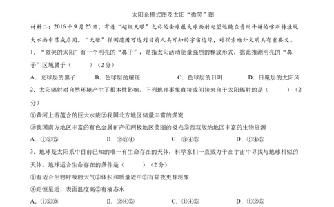 高一地理第一次月考卷（考试版A4）测试范围：中图中华地图版必修一第1章（上海专用）_1多考区联考试卷