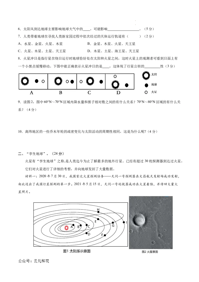 高一地理第一次月考卷（考试版A4）测试范围：中图中华地图版必修一第1章（上海专用）_1多考区联考试卷