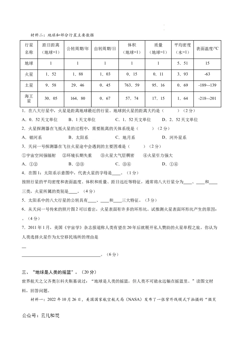 高一地理第一次月考卷（考试版A4）测试范围：中图中华地图版必修一第1章（上海专用）_1多考区联考试卷