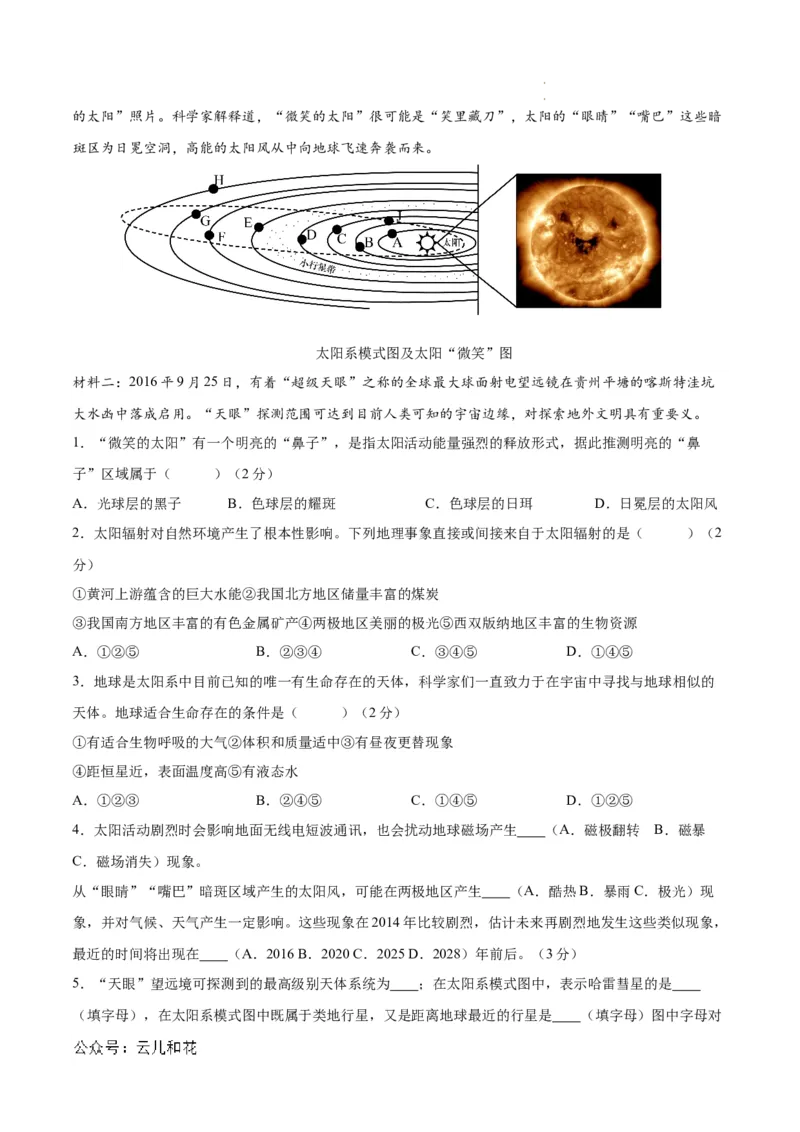 高一地理第一次月考卷（考试版A4）测试范围：中图中华地图版必修一第1章（上海专用）_1多考区联考试卷