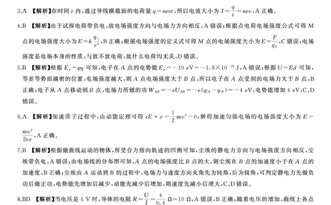 物理答案(1)_1多考区联考_1110百师联盟2024-2025学年高二上学期11月期中考试_百师联盟2024-2025学年高二上学期11月期中考试物理