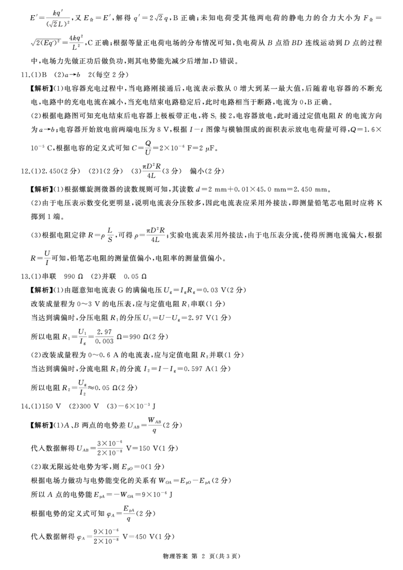 物理答案(1)_1多考区联考_1110百师联盟2024-2025学年高二上学期11月期中考试_百师联盟2024-2025学年高二上学期11月期中考试物理
