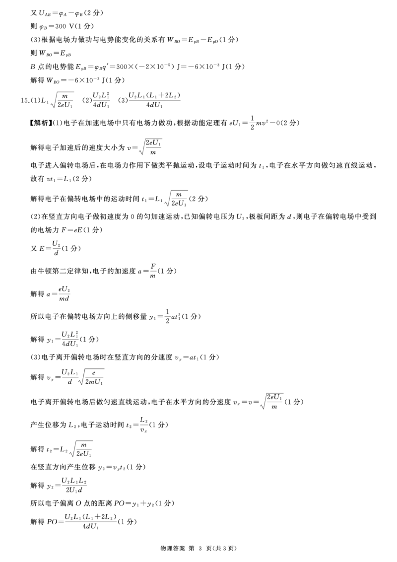 物理答案(1)_1多考区联考_1110百师联盟2024-2025学年高二上学期11月期中考试_百师联盟2024-2025学年高二上学期11月期中考试物理