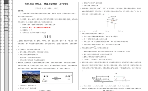 高一物理第一次月考卷（考试版A3）（天津专用，必修第一册第1~2章）_1多考区联考试卷_2510092025-2026学年高一物理上学期第一次月考