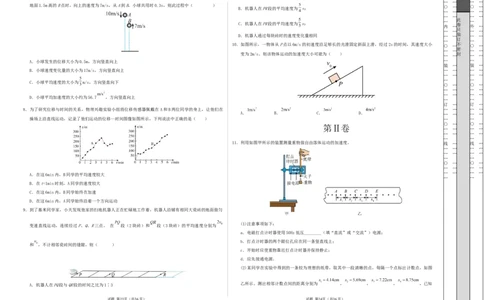 高一物理第一次月考卷（考试版A3）（天津专用，必修第一册第1~2章）_1多考区联考试卷_2510092025-2026学年高一物理上学期第一次月考