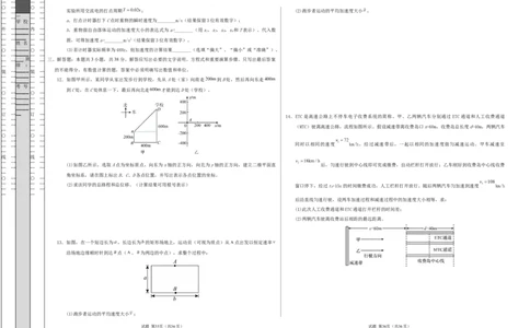 高一物理第一次月考卷（考试版A3）（天津专用，必修第一册第1~2章）_1多考区联考试卷_2510092025-2026学年高一物理上学期第一次月考