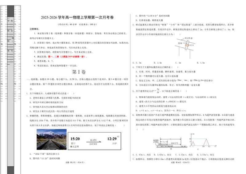 高一物理第一次月考卷（考试版A3）（天津专用，必修第一册第1~2章）_1多考区联考试卷_2510092025-2026学年高一物理上学期第一次月考