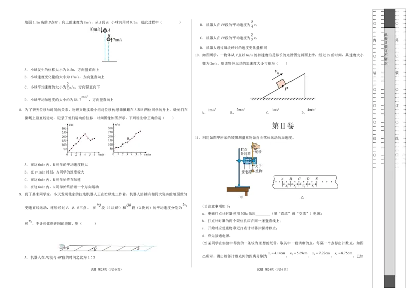 高一物理第一次月考卷（考试版A3）（天津专用，必修第一册第1~2章）_1多考区联考试卷_2510092025-2026学年高一物理上学期第一次月考