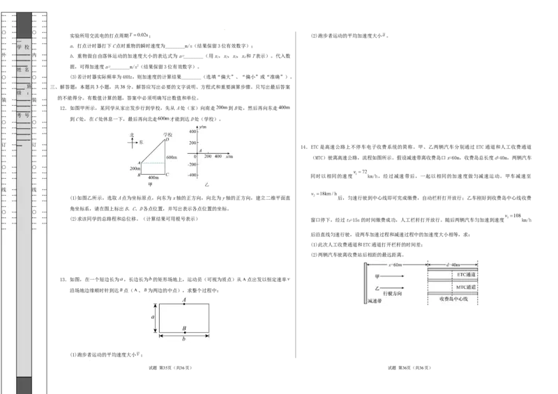 高一物理第一次月考卷（考试版A3）（天津专用，必修第一册第1~2章）_1多考区联考试卷_2510092025-2026学年高一物理上学期第一次月考