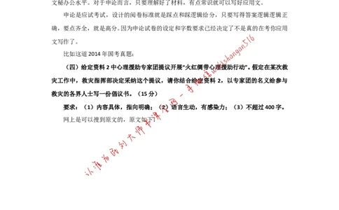 &ldquo;大师&rdquo;讲申论（九）_2026考公资料_（30）申论+面试为民公考大合集（人须在事上磨申论、刘大师）_申论+面试刘大师_申论+面试刘大师知识星球资料_2024刘大师知识星球