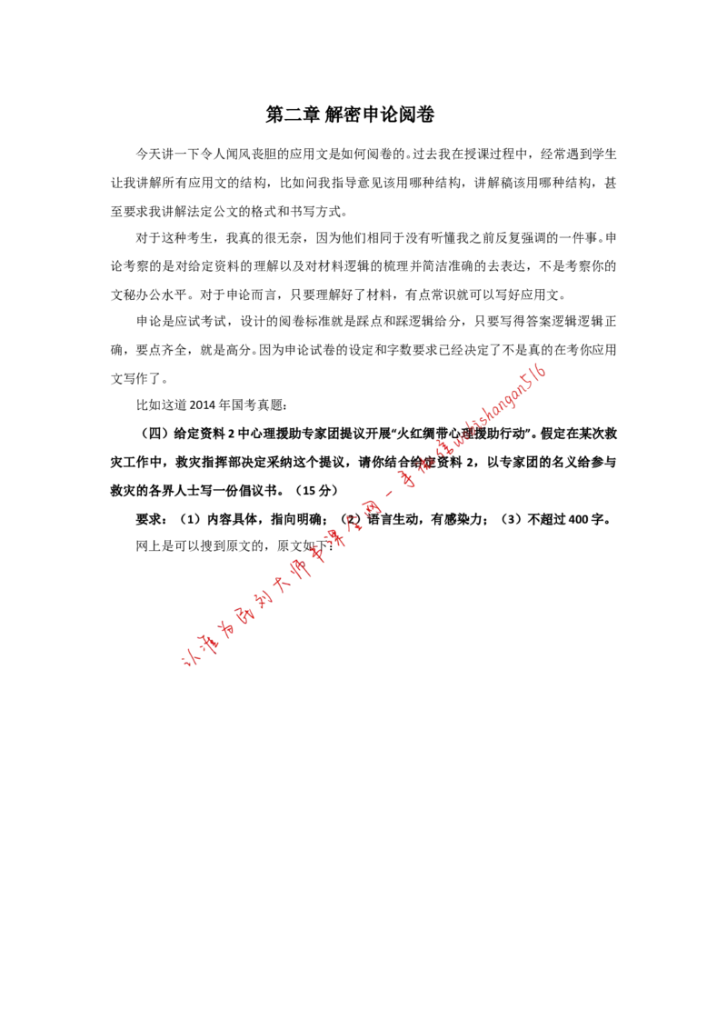 &ldquo;大师&rdquo;讲申论（九）_2026考公资料_（30）申论+面试为民公考大合集（人须在事上磨申论、刘大师）_申论+面试刘大师_申论+面试刘大师知识星球资料_2024刘大师知识星球