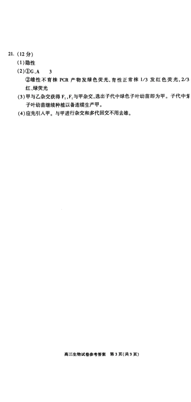 2025北京朝阳高三一模生物试题及答案_2025年4月_250407北京市朝阳区2025届高三一模（全科）