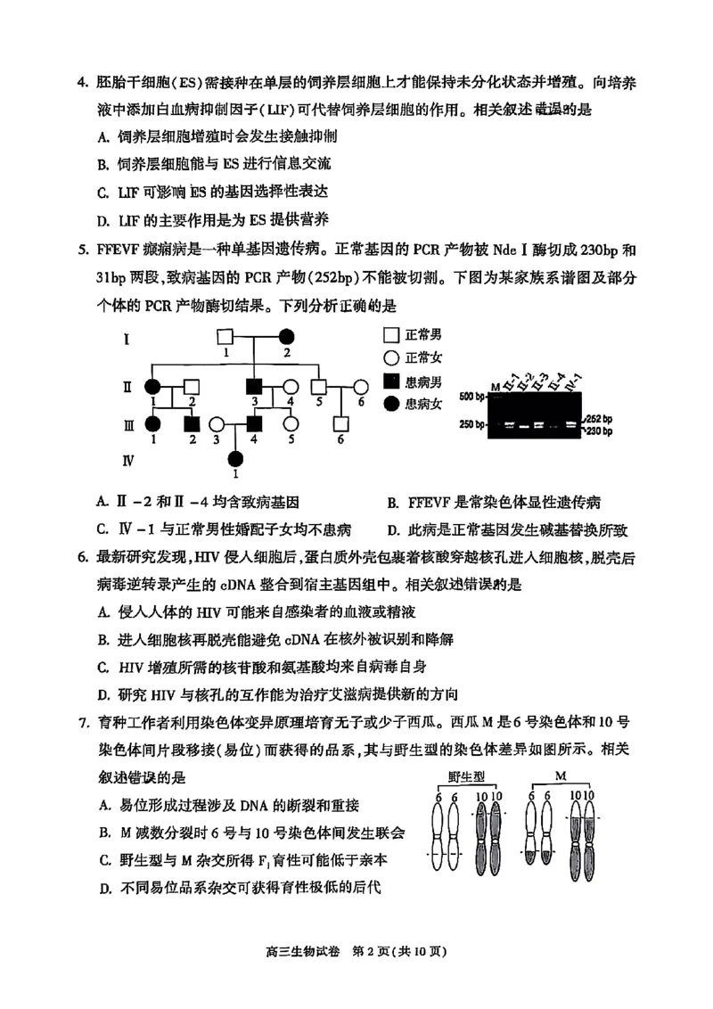 2025北京朝阳高三一模生物试题及答案_2025年4月_250407北京市朝阳区2025届高三一模（全科）