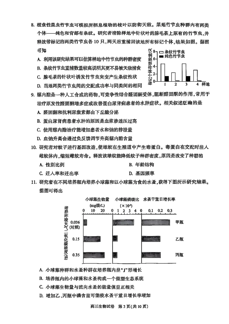 2025北京朝阳高三一模生物试题及答案_2025年4月_250407北京市朝阳区2025届高三一模（全科）