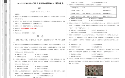 高一历史期中模拟卷01（考试版A3）测试范围：纲要上1~14课（新高考通用）_1多考区联考试卷_1014高一期中模拟卷（新高考通用）黄金卷：2024-2025学年高一上学期期中模拟考试